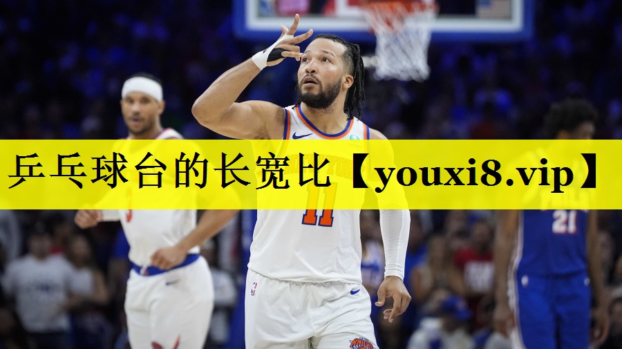 乒乓球台的长宽比 乒乓球台的长宽比