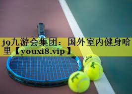 j9九游会集团：国外室内健身哈里