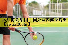 国外室内健身哈里 国外室内健身哈里